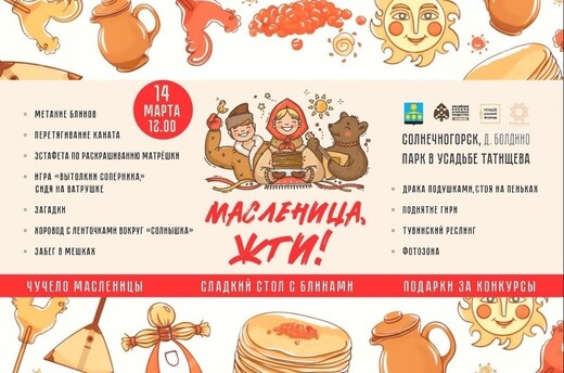 Масленица в усадьбе Татищева