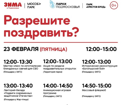 Мероприятие «Разрешите поздравить?» в городском округе Шатура