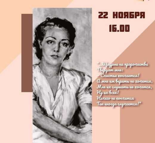 Музыкально-поэтический вечер, посвященный поэтессе Веронике Тушновой