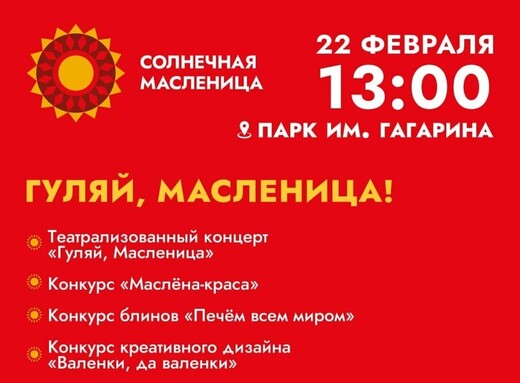 Праздничное мероприятие «Гуляй, Масленица!» в Шатуре