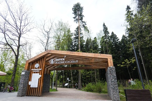 Мытищинский лесопарк