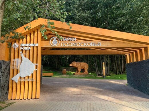 Парк «Липовая роща»