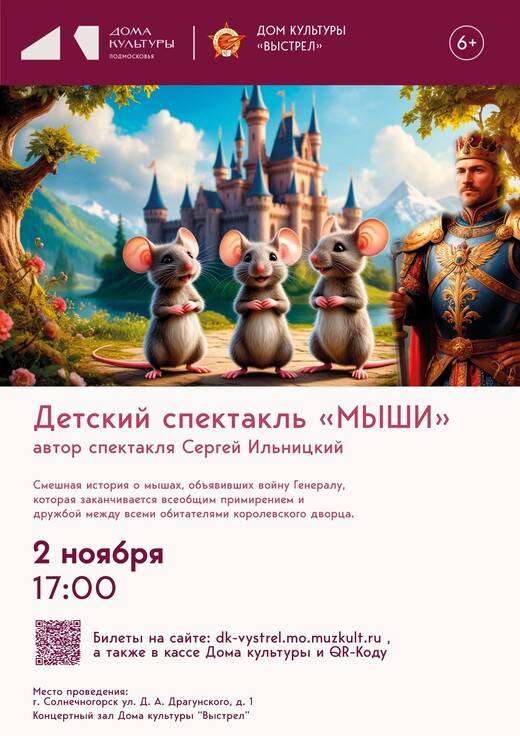 Детский спектакль «Мыши»