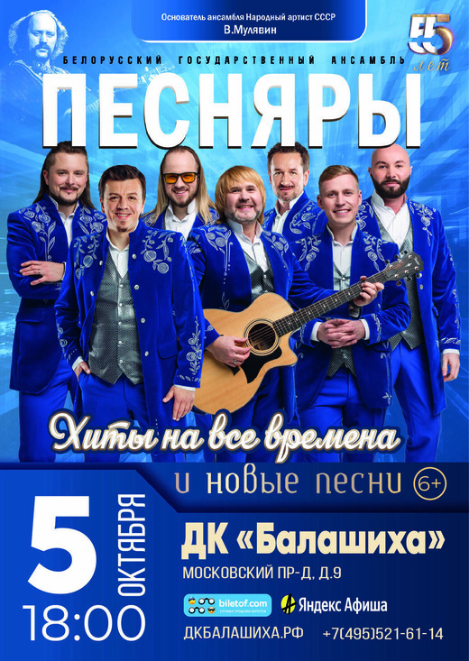Концерт ансамбля «Песняры»