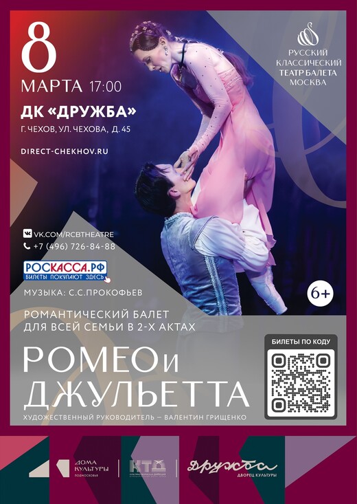 Балет «Ромео и Джульетта»