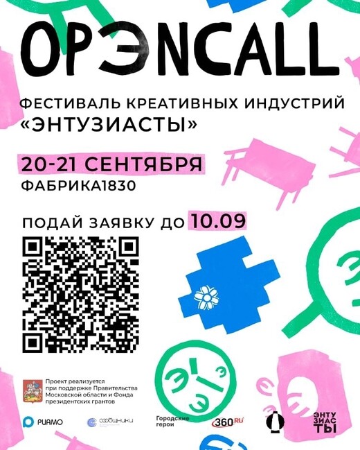Фестиваль креативных индустрий «Энтузиасты»