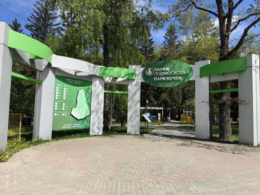 Парк «Мечта»