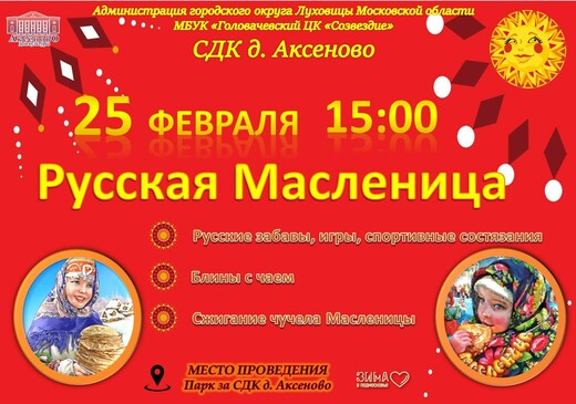«Русская Масленица» в Луховицах
