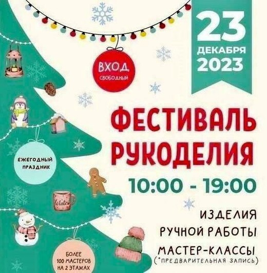 Фестиваль рукоделия в Электростали