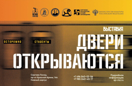 Выставка «Осторожно, студенты: двери открываются»
