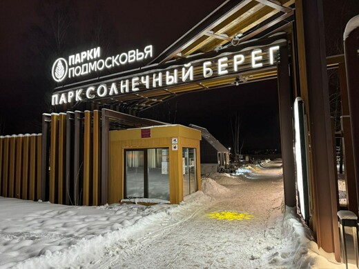 Парк культуры и отдыха «Солнечный берег»