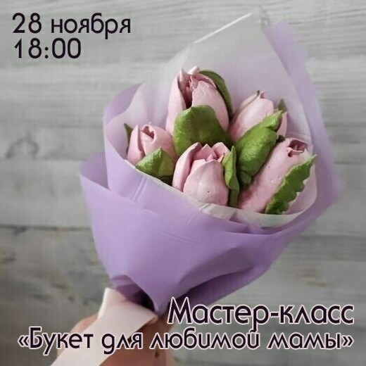 Мастер-класс по созданию мини-букета из зефира