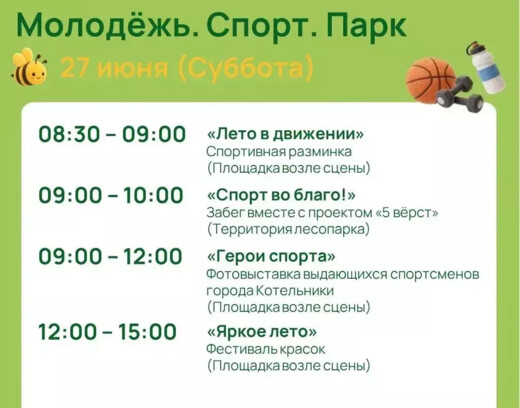 Общеобластное мероприятие «Молодежь. Спорт. Парк»