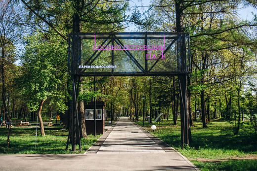 Лосино-Петровский парк