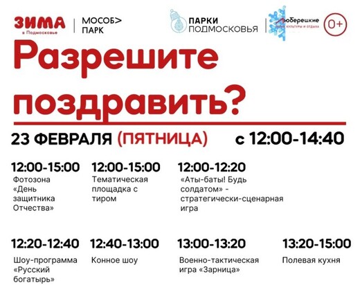 Праздничное мероприятие «Разрешите поздравить?» в Люберцах