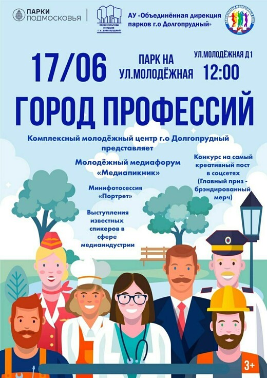 «Медиапикник» в Долгопрудном