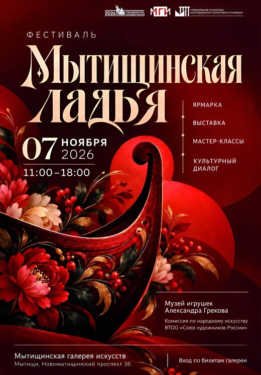 Мытищинская галерея искусств приглашает посетить новый масштабный фестиваль 