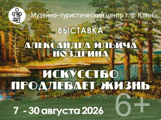 Выставка «Искусство продлевает жизнь»