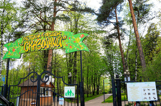 Детский городок «Сказочный»