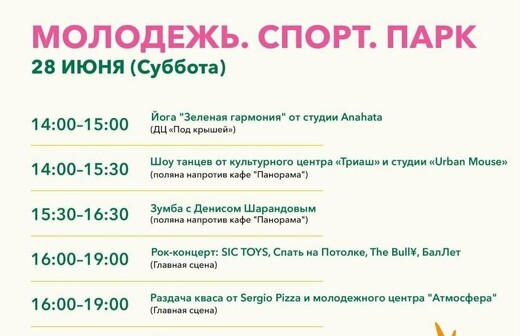 Праздничное мероприятие «Молодежь. Спорт. Парк» в Сергиевом Посаде