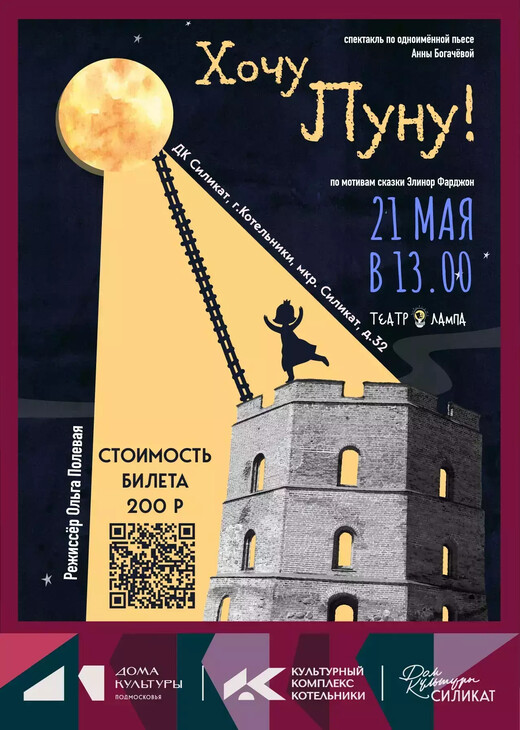 Спектакль «Хочу Луну!»
