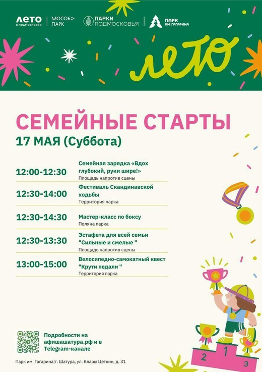 «Семейные старты» в Шатуре
