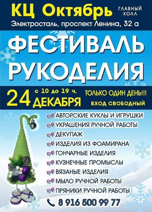 Фестиваль рукоделия