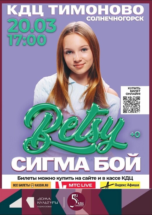 Концерт Betsy в Солнечногорске