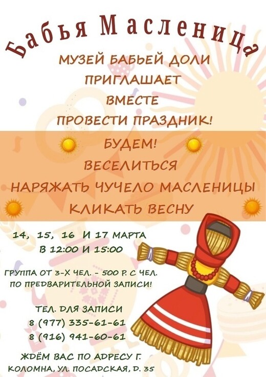 Бабья Масленица в Коломне 