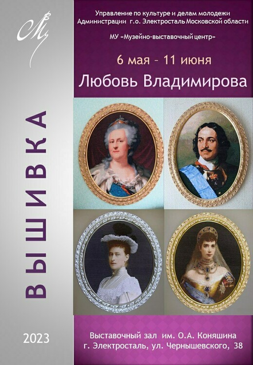 Выставка «Любовь и вышивка»