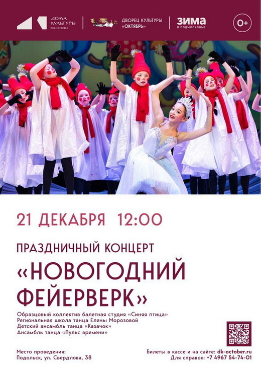 Праздничный концерт «Новогодний фейерверк»