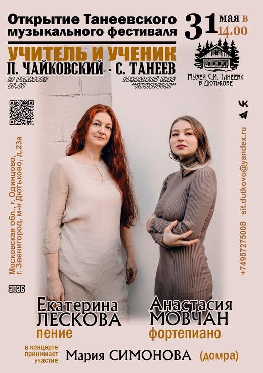 Открытие Танеевского музыкального фестиваля