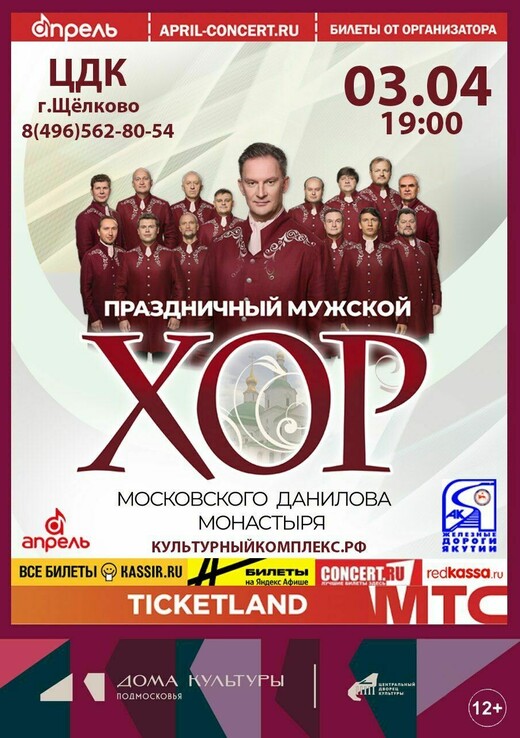 Концерт Праздничного хора Данилова монастыря