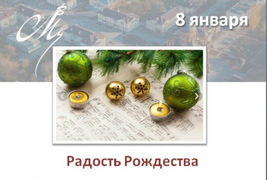 Праздничная программа «Радость Рождества» в Электростали