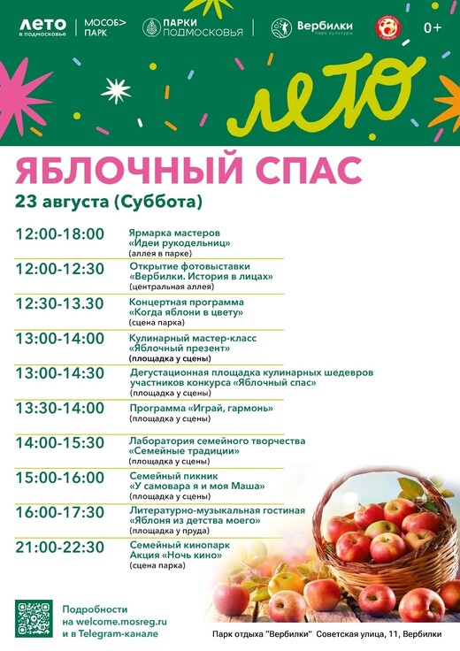 Фестиваль «Яблочный Спас»