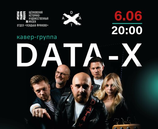 Концерт кавер-групп DATA-X и «БанкНот»