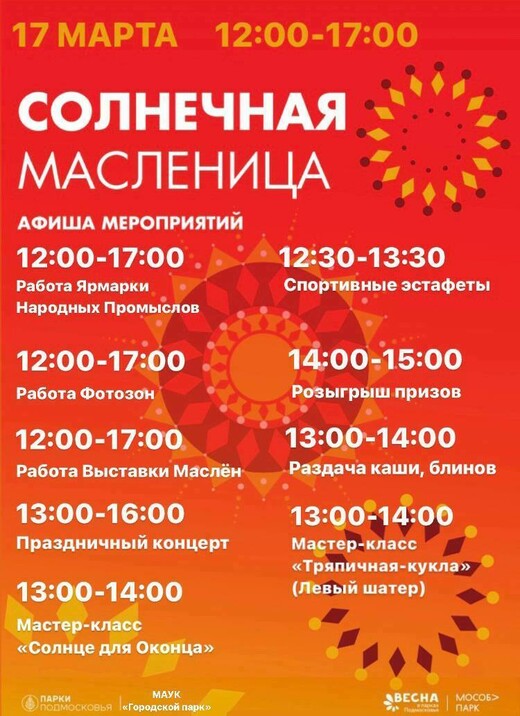 Праздник «Солнечная Масленица» в Кашире