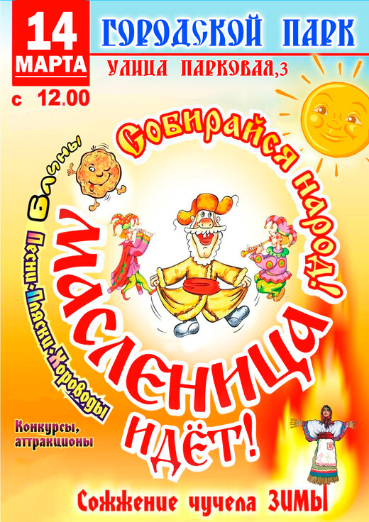 Масленица в Волоколамске
