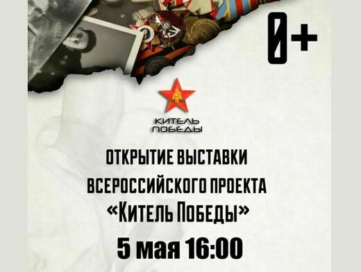 Выставка «Китель Победы»