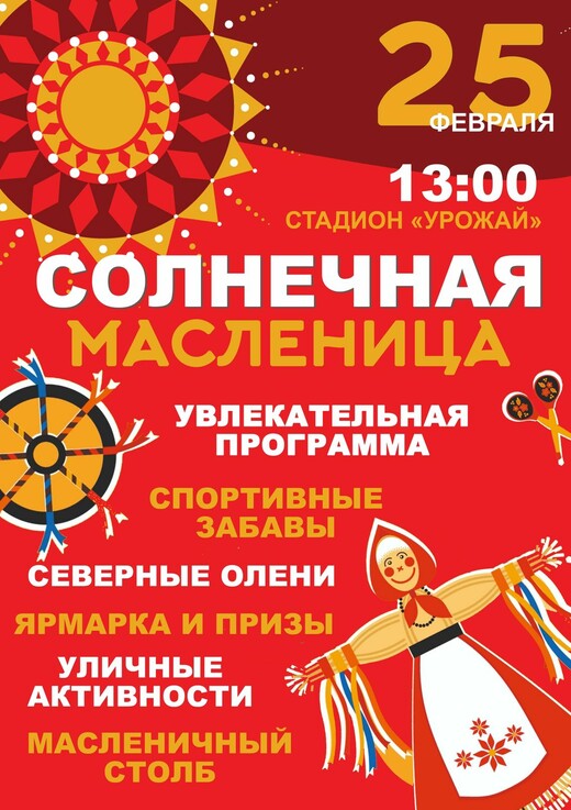 Масленица в Рузе