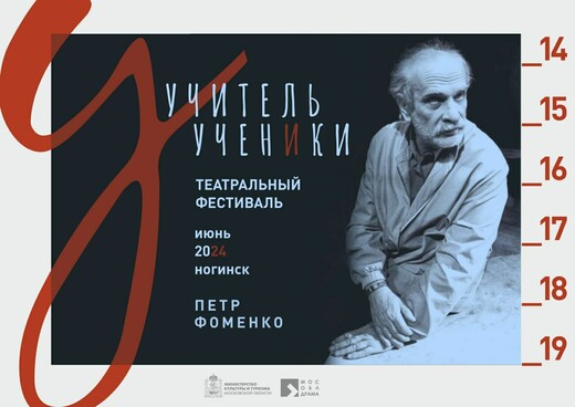 Первый театральный фестиваль «Учитель и ученики» пройдет в Подмосковье