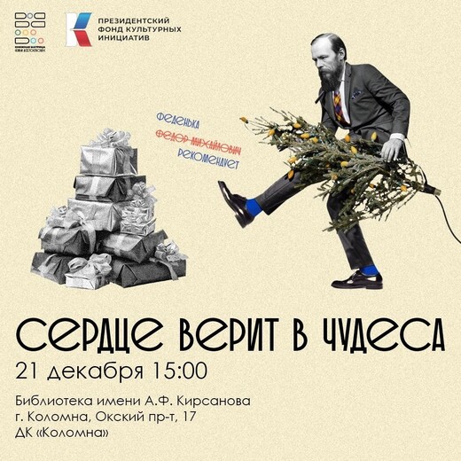 Вечер медленного чтения сказок «Сердце верит в чудеса»