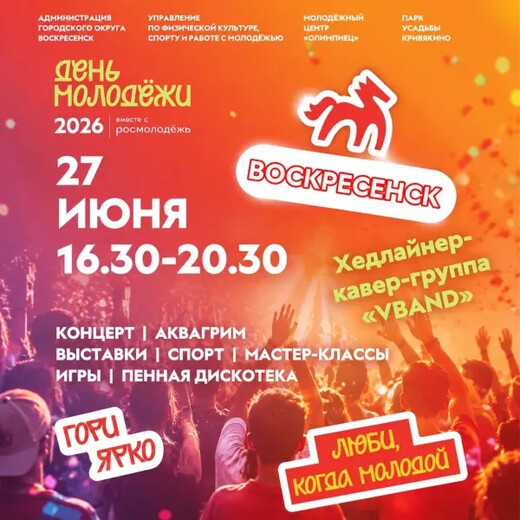 День молодежи в усадьбе Кривякино