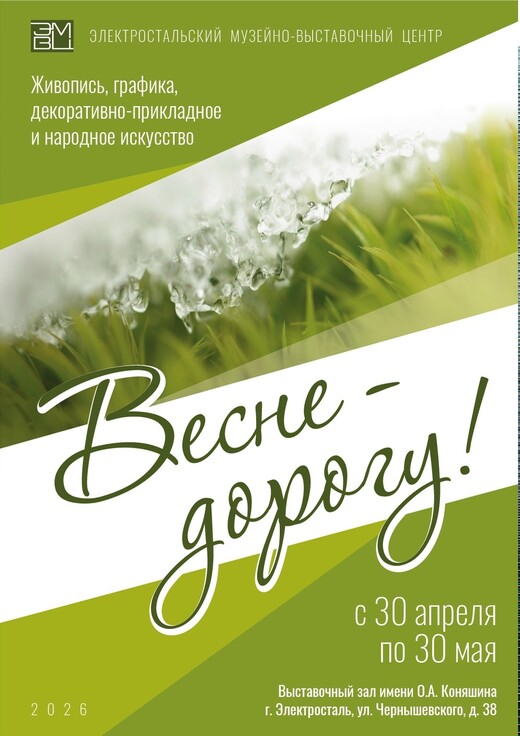 Выставка «Весне – дорогу!»