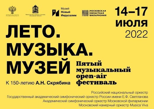 Стартовала продажа билетов на V Музыкальный open air фестиваль «Лето. Музыка. Музей»