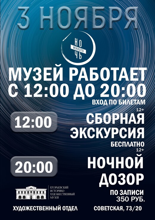 «Ночь искусств» в Егорьевском музее