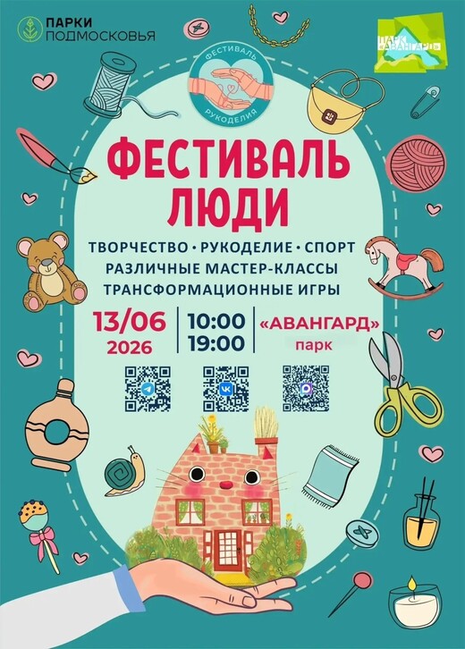 Фестиваль «Люди»