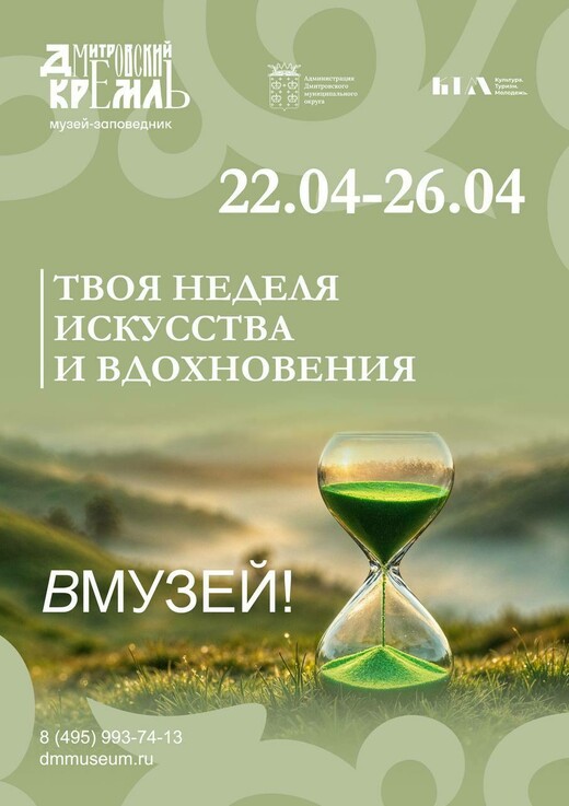 Дмитровский кремль представляет авторские экскурсии в рамках специального проекта «ВМузей»