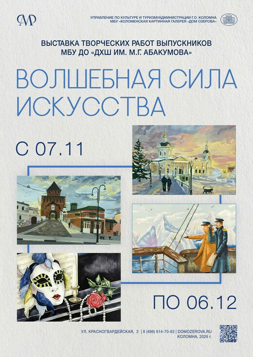 Выставка «Волшебная сила искусства»