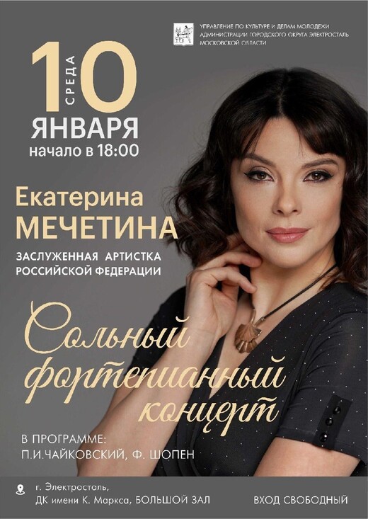 Концерт пианистки Екатерины Мечетиной